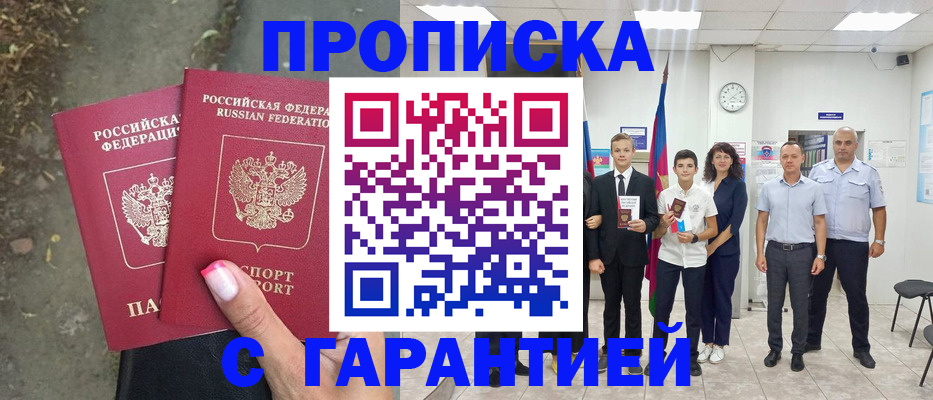прописка штамп в Карабаше